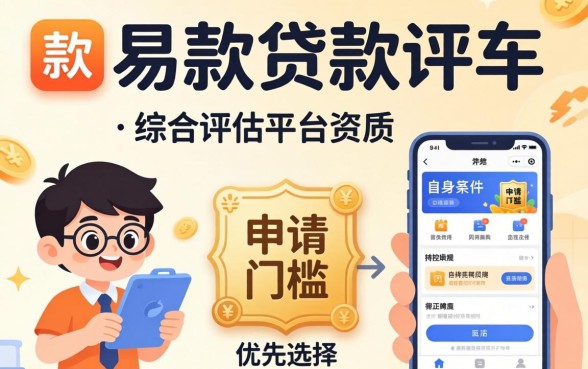 如何选择容易下款的贷款软件？这些贷款软件哪个容易下款？