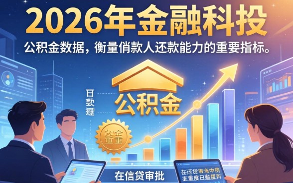 不查征信的公积金贷款口子怎么申请，真的不用看征信吗