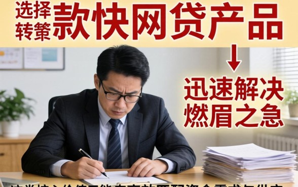 为什么选择下款快的网贷产品，下款快的网贷平台有哪些推荐