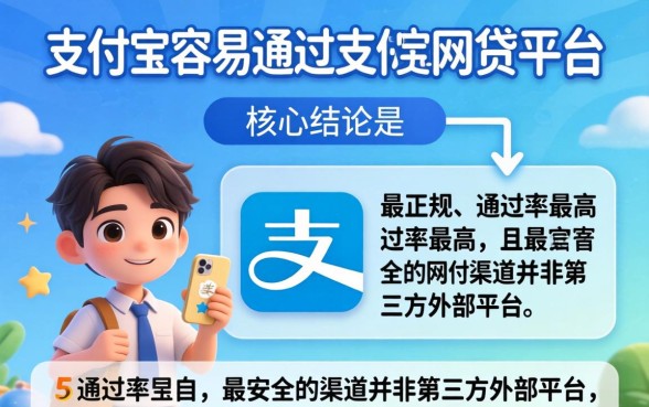 支付宝容易通过的网贷平台有哪些，怎么申请容易下款？