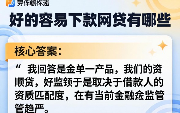 好的容易下款的网贷有哪些，正规平台哪个容易通过？