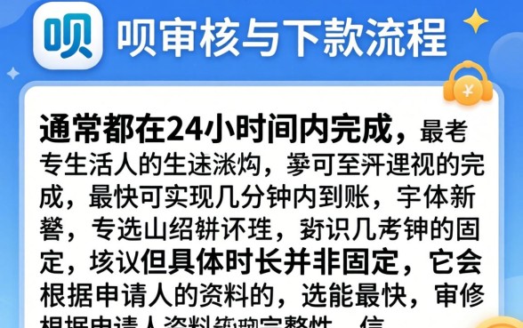 省呗审核下款大概多久能完成，省呗审核下款一般需要多长时间？