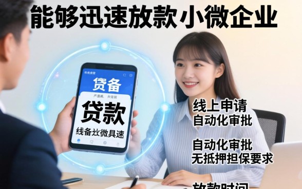 有哪些贷款产品能迅速放款呢，哪些贷款产品能快速放款到账