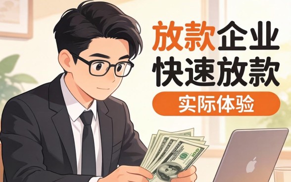 哪些贷款产品能迅速放款呢？快速放款的贷款产品有哪些推荐？