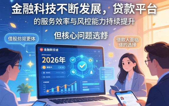 2026年贷款真的能下款吗，2026年贷款申请条件与最新政策详解