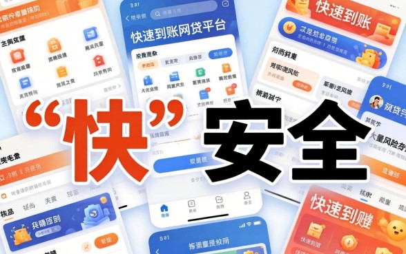 有没有能快速到账的网贷平台？盘点十大快速到账的网贷平台推荐