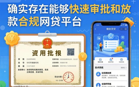 网贷平台哪个能快速到账？盘点5分钟放款到账的网贷平台