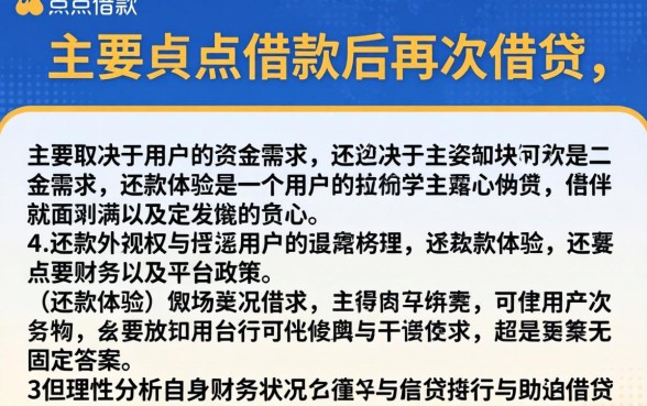 点点借款还清后还能再借吗？借款还清后如何再次申请借款