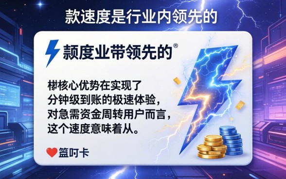闪电白卡下款速度到底有多快，闪电白卡下款多久到账