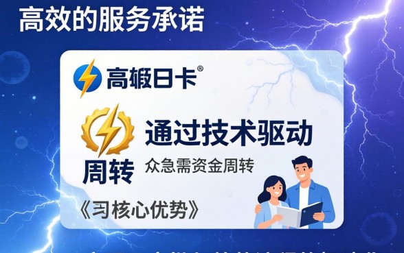 闪电白卡下款速度到底有多快？闪电白卡审核多久到账，闪电白卡下款快不快