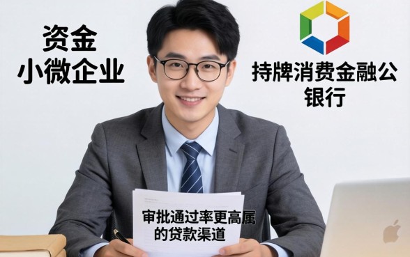 哪种贷款渠道更容易审批通过，长尾疑问词，银行贷款和网贷哪个更容易通过