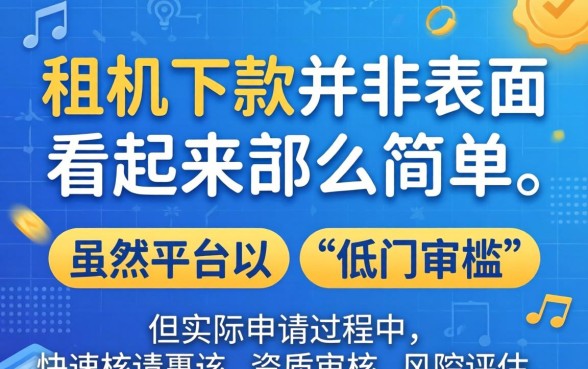 人人租机下款真的那么简单吗，人人租机下款审核要多久