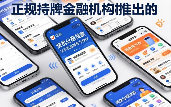 手机贷哪一种最容易通过审批？手机贷款审批最容易通过的是哪一种？