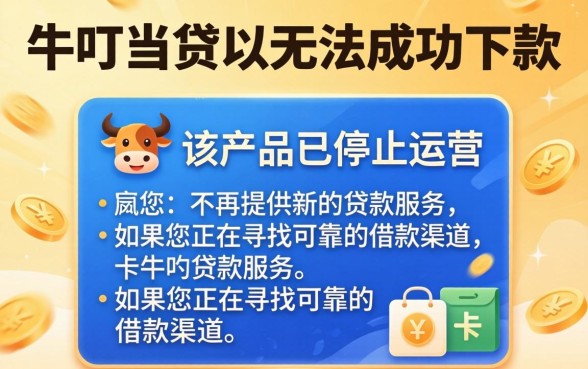 卡牛叮当贷现在能成功下款吗？叮当贷下款审核要多久，卡牛叮当贷下款快不快