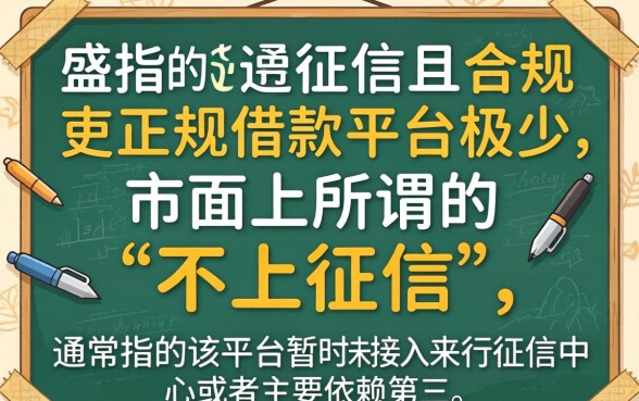 借款平台不上征信有哪些，2024不查征信的贷款口子