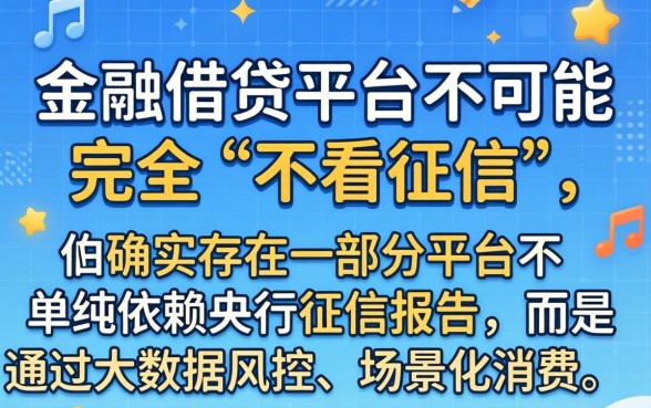 什么平台不用征信好下款的，2024最新不查征信秒批口子