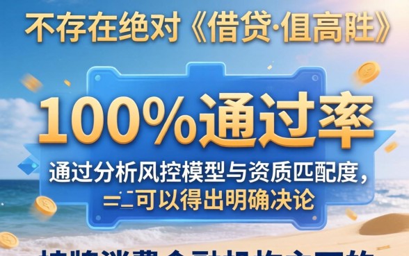 什么网贷肯定可以通过审核，2026年容易下款的网贷有哪些