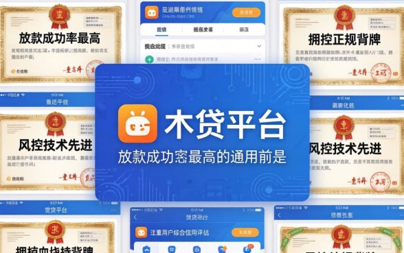 哪个小贷平台放款成功率最高？小贷平台哪个容易通过审核放款快