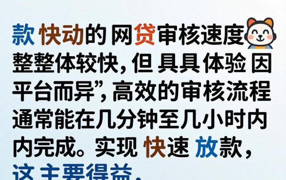 下款快的网贷审核速度怎么样？网贷审核快多久放款？