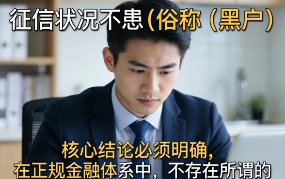 黑户高额度贷款有哪些平台，黑户怎么申请秒下款？