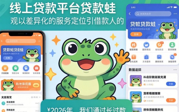 贷款蛙审批成功率有多高？贷款审批成功率如何提升