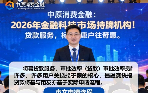 中原消费金融贷款审批快不快，贷款审批多久能到账