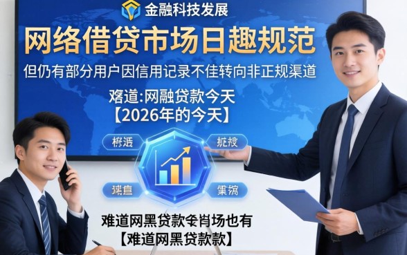 难道网黑贷款也有下款的机会？网黑贷款真的能下款吗？网黑贷款下款