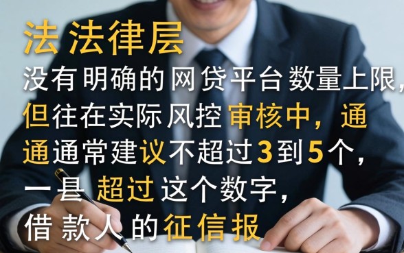 一个人可以用几个网贷平台，申请多了会不会影响征信？