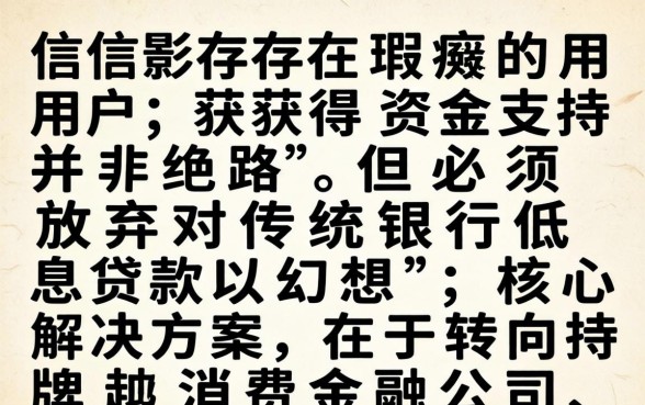 征信不好怎么贷款？适合征信不好的贷款app哪个通过率高？