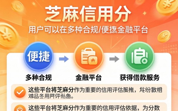 芝麻信用借款平台有哪些？芝麻信用分可以借钱的正规平台推荐