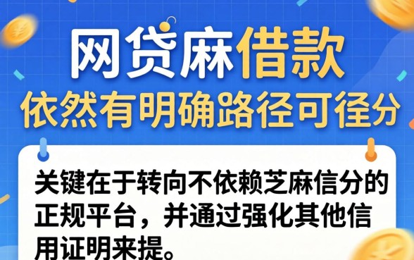 没有芝麻信用怎么网贷借款？芝麻信用低如何快速借到钱