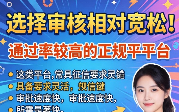 什么网贷容易通过审核？盘点几个容易下款的平台