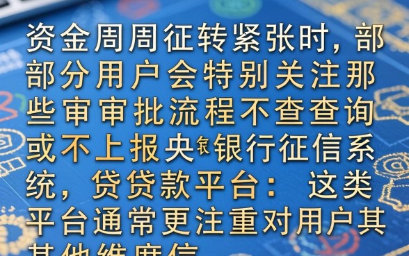 不上征信的贷款平台有哪些？不上征信的网贷平台推荐