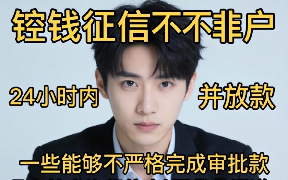 24小时网贷必下款不看征信是真的吗？不看征信秒下款的网贷平台有哪些
