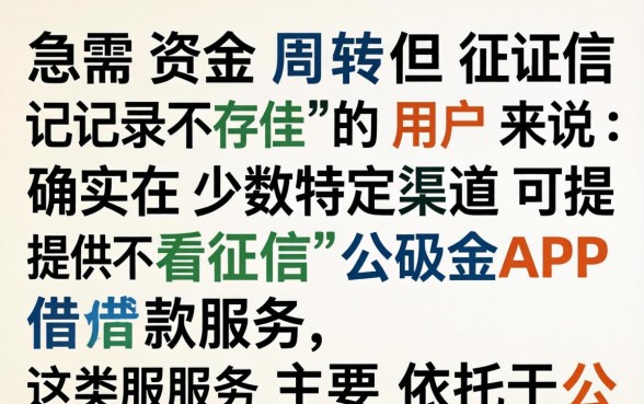 不看征信的公积金app借款靠谱吗？不看征信的公积金贷款平台有哪些