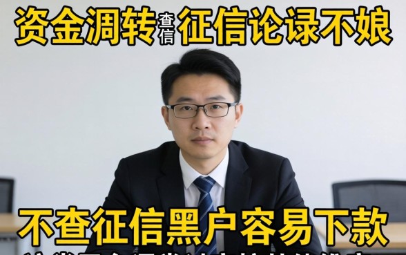 不查征信黑户容易下款的平台有哪些？黑户秒下款贷款平台推荐