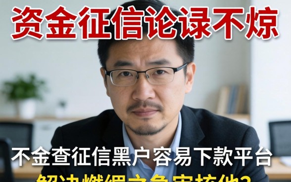 不查征信黑户容易下款的平台有哪些？不查征信黑户秒下款平台