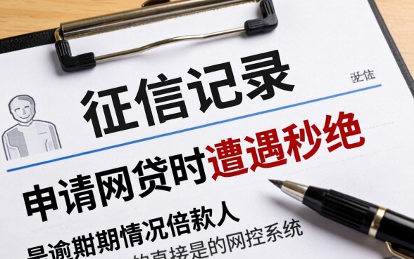 征信有逾期网贷秒拒还能申请？快速通过审批的网贷平台推荐