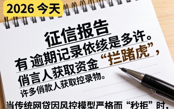 征信逾期网贷秒拒，还能申请吗？征信逾期网贷被拒，如何补救？