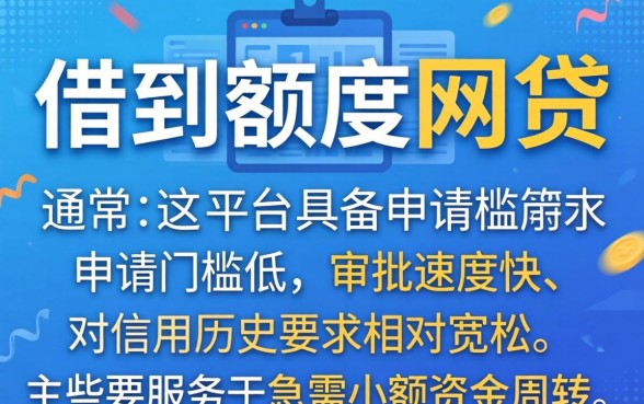 最容易借到额度的网贷有哪些？盘点十大高额度、易审批的正规网贷平台