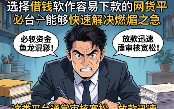 借钱软件哪个容易下款？容易下款的网贷平台有哪些