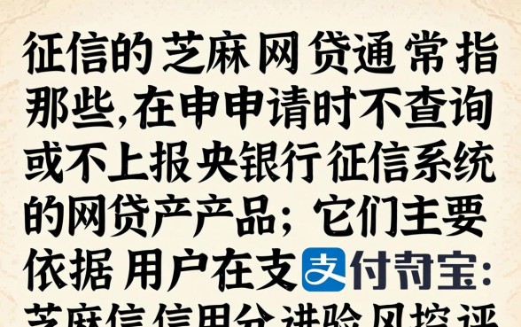 不上征信的芝麻网贷有哪些？不上征信的网贷平台推荐，芝麻信用贷款安全吗