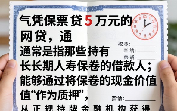 保单能贷款5万元吗？凭保单申请网贷，哪些平台可贷5万？