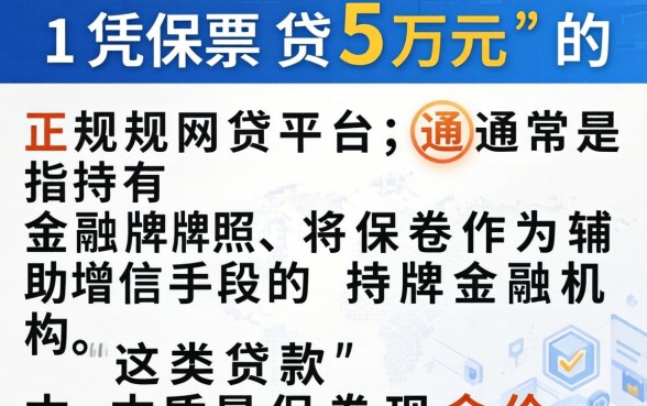 保单贷款5万，哪些网贷平台最靠谱？保单贷5万，保单贷款平台推荐