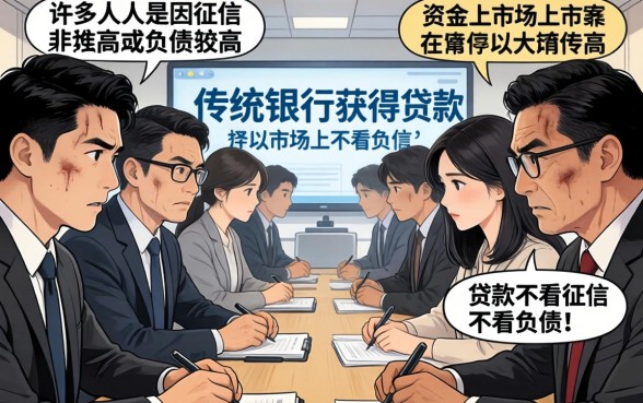 贷款不看征信不看负债的机构有哪些？贷款不看征信不看负债的机构靠谱吗