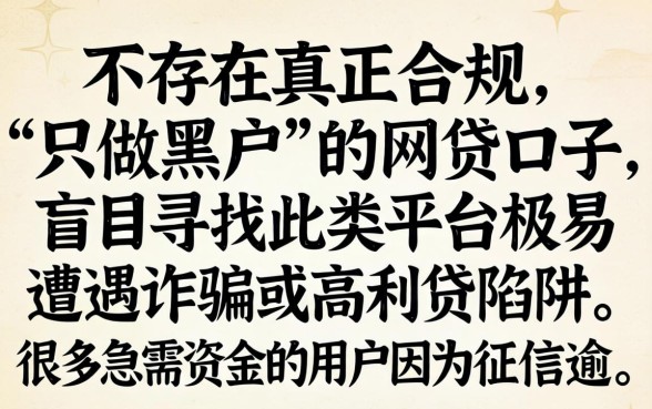 只做黑户的网贷口子有哪些，黑户哪里能借到钱？