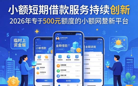 500的网贷新口子2026