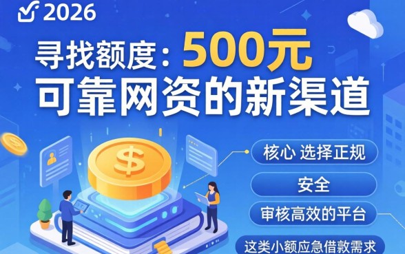 500的网贷新口子2026