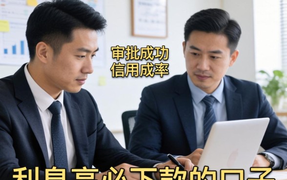 利息高必下款的口子